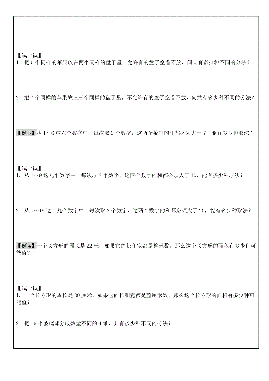 四年级奥数-等量代换-最新精编_第2页