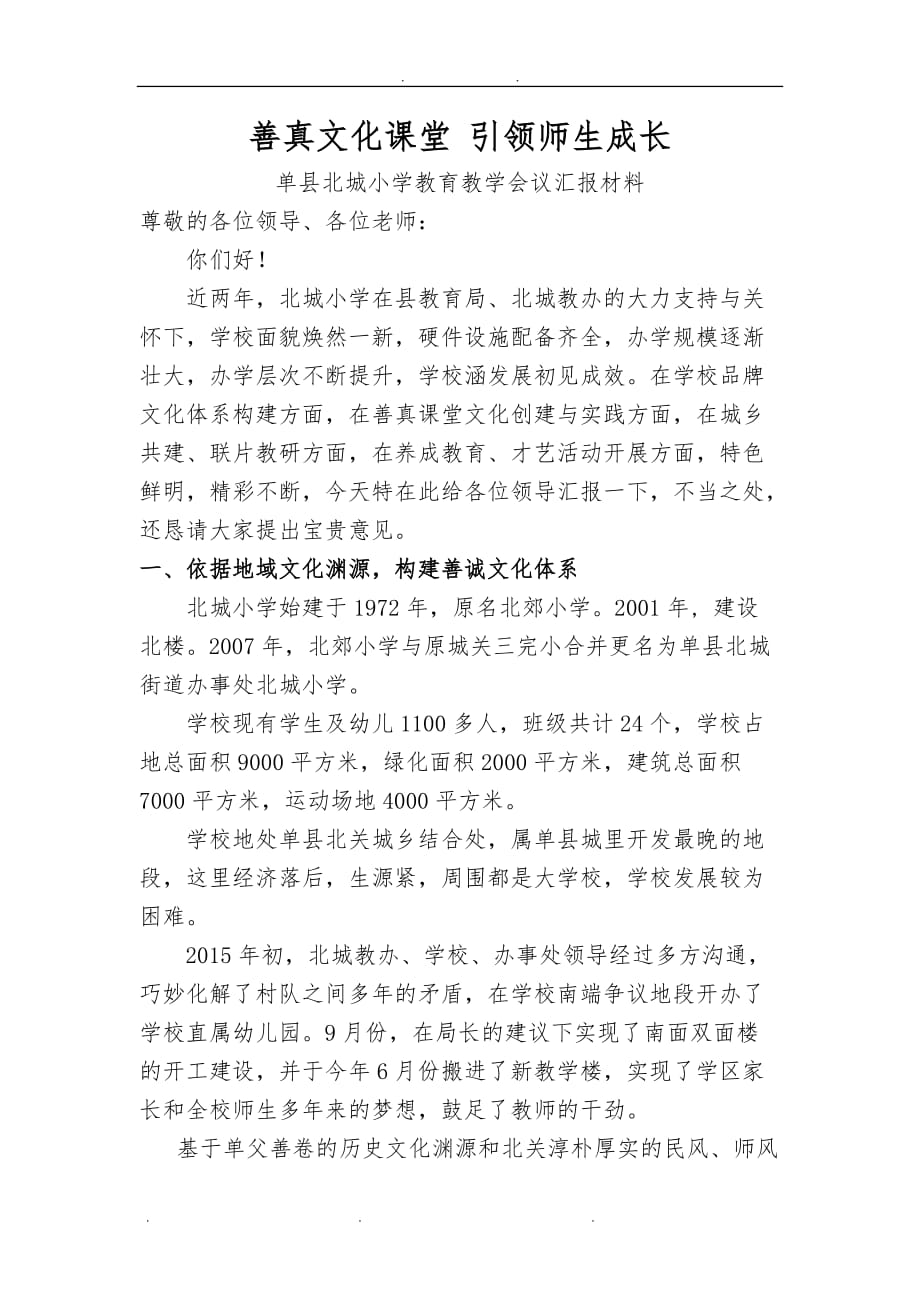 善真文化课堂 引领师生成长_第2页