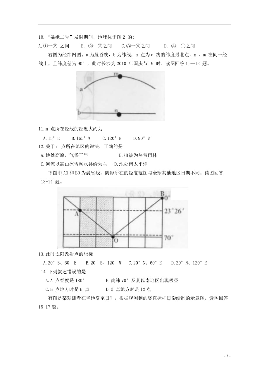 湖南省高三地理第一次月考【会员独享】_第3页