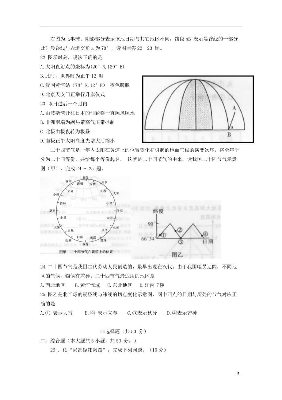 湖南省高三地理第一次月考【会员独享】_第5页