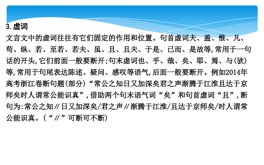 文言文语段断句的诀窍_第4页