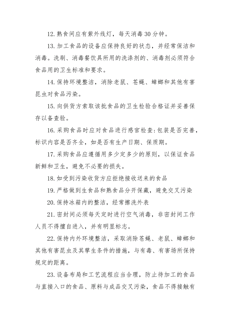 精编小餐饮食品安全管理制度文本多篇(四）_第4页