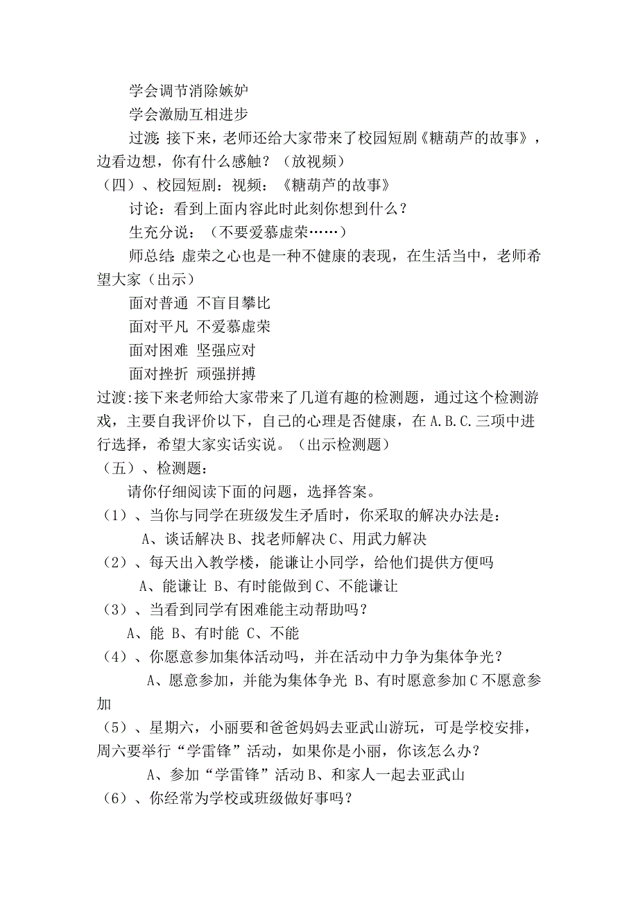 1197编号小学生心理健康教育主题班会活动方案_第4页