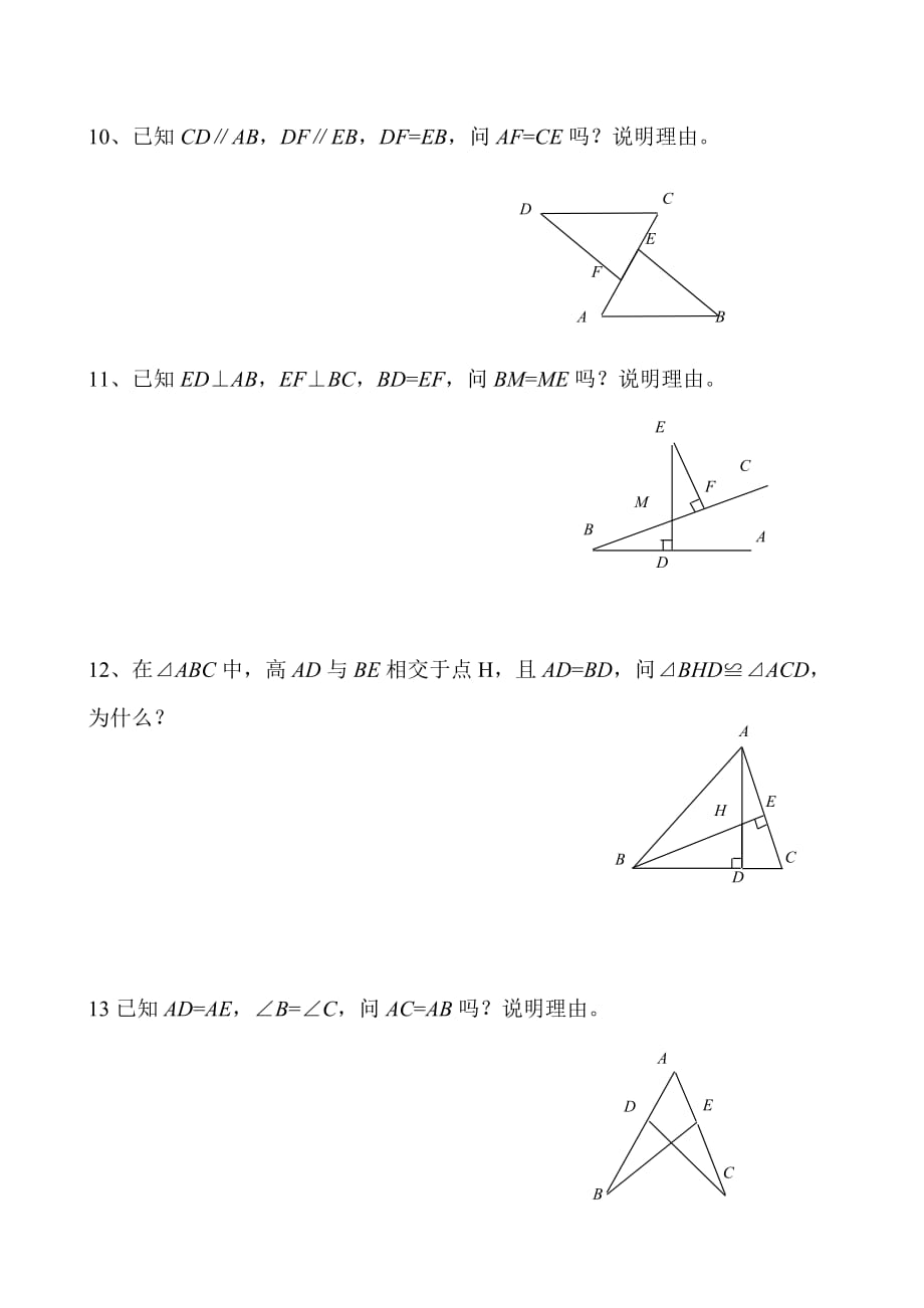 全等三角形判定练习题_第3页