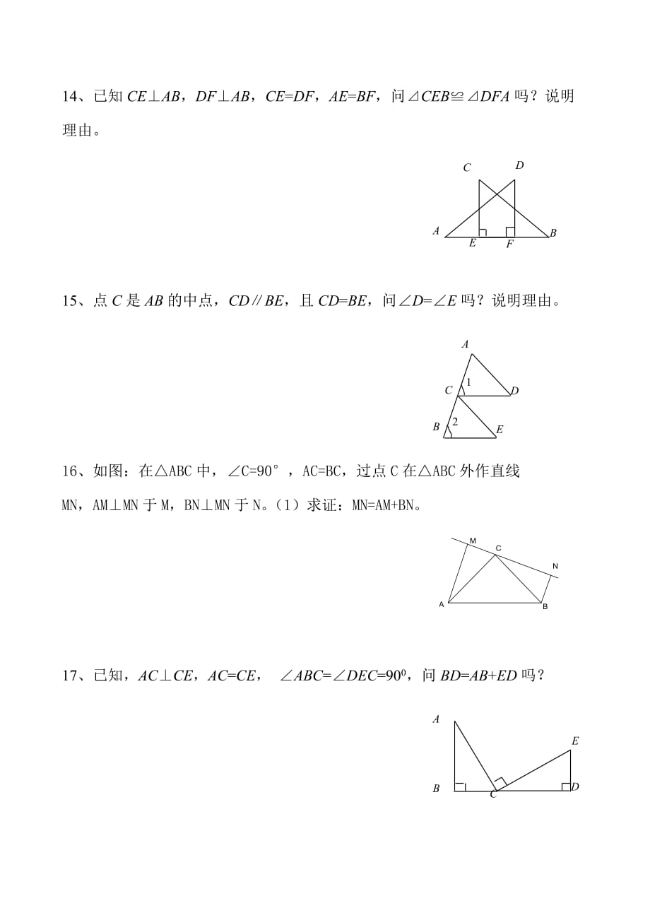 全等三角形判定练习题_第4页