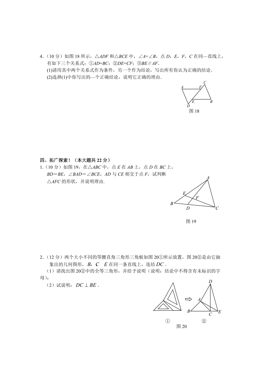 全等三角形综合测试题(含答案)_第4页