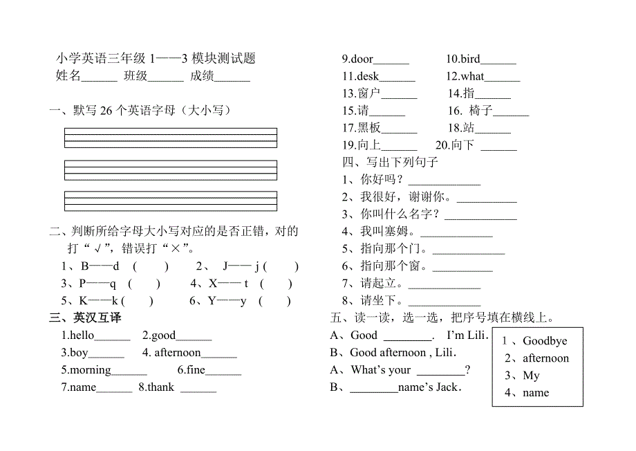 外研版小学三年级上册1-3module测试题._第1页