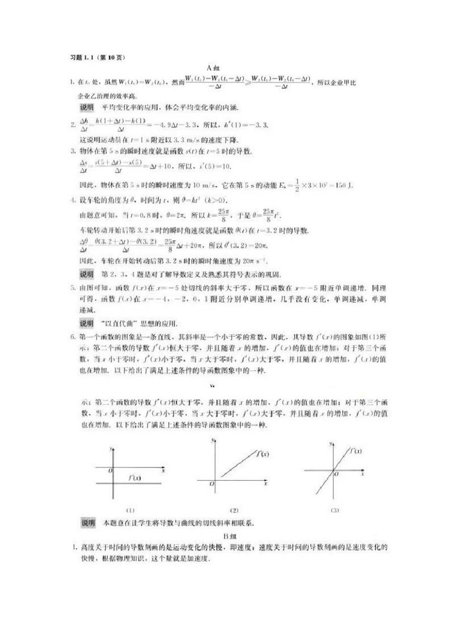 高中数学选修A版22课后题答案_第3页