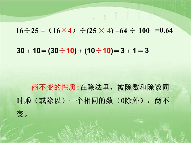 3 比的基本性质 PPT课件_第3页