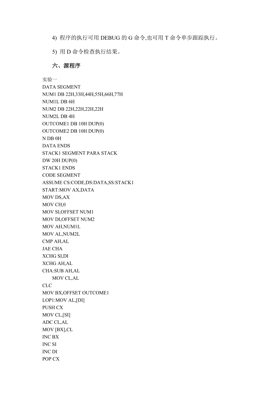 汇编实验报告--_第2页