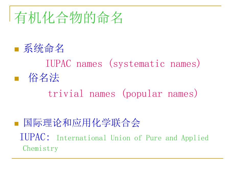 化学专业英语有机化合物中英文命名二课件_第4页