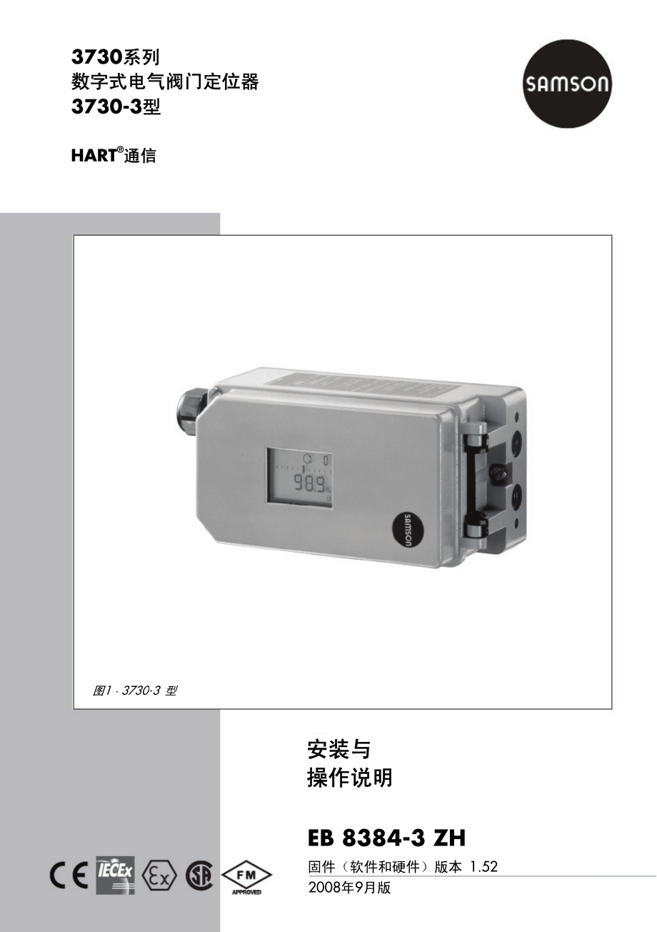 Samson 3730-3定位器中文操作说明_第1页