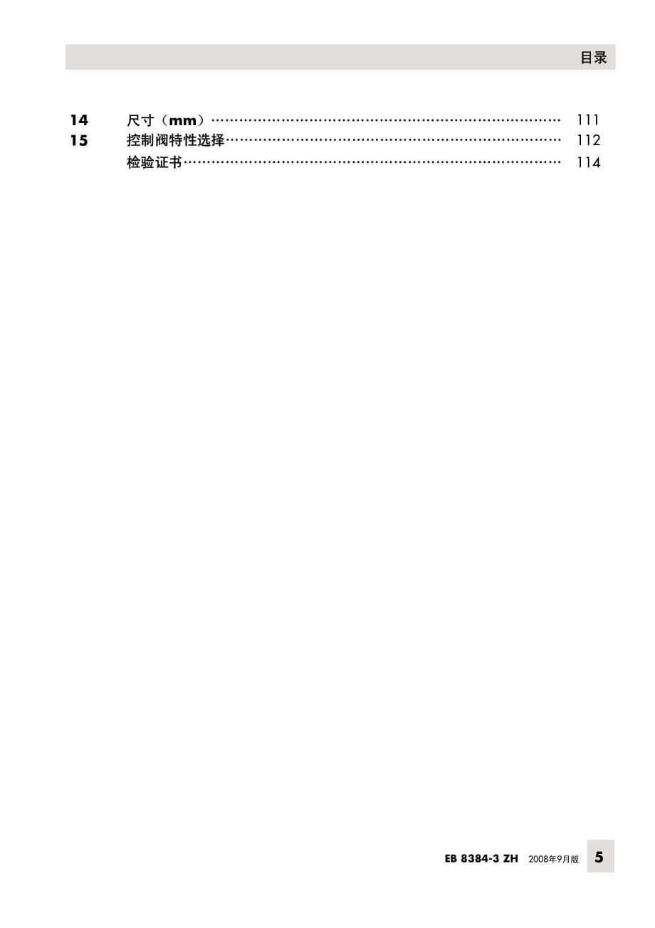 Samson 3730-3定位器中文操作说明_第5页