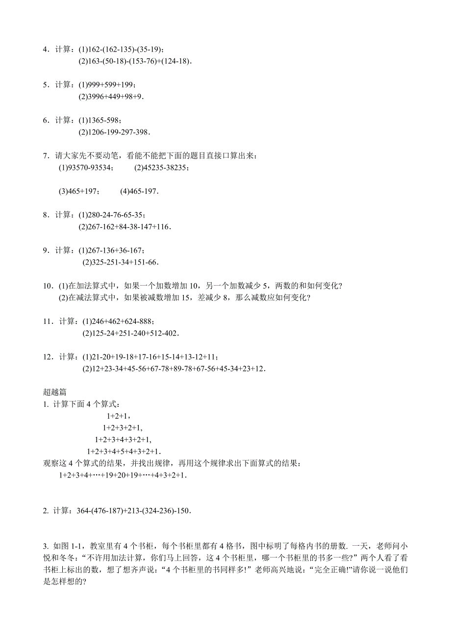 数学思维训练导引 (三年级)-最新精编_第2页