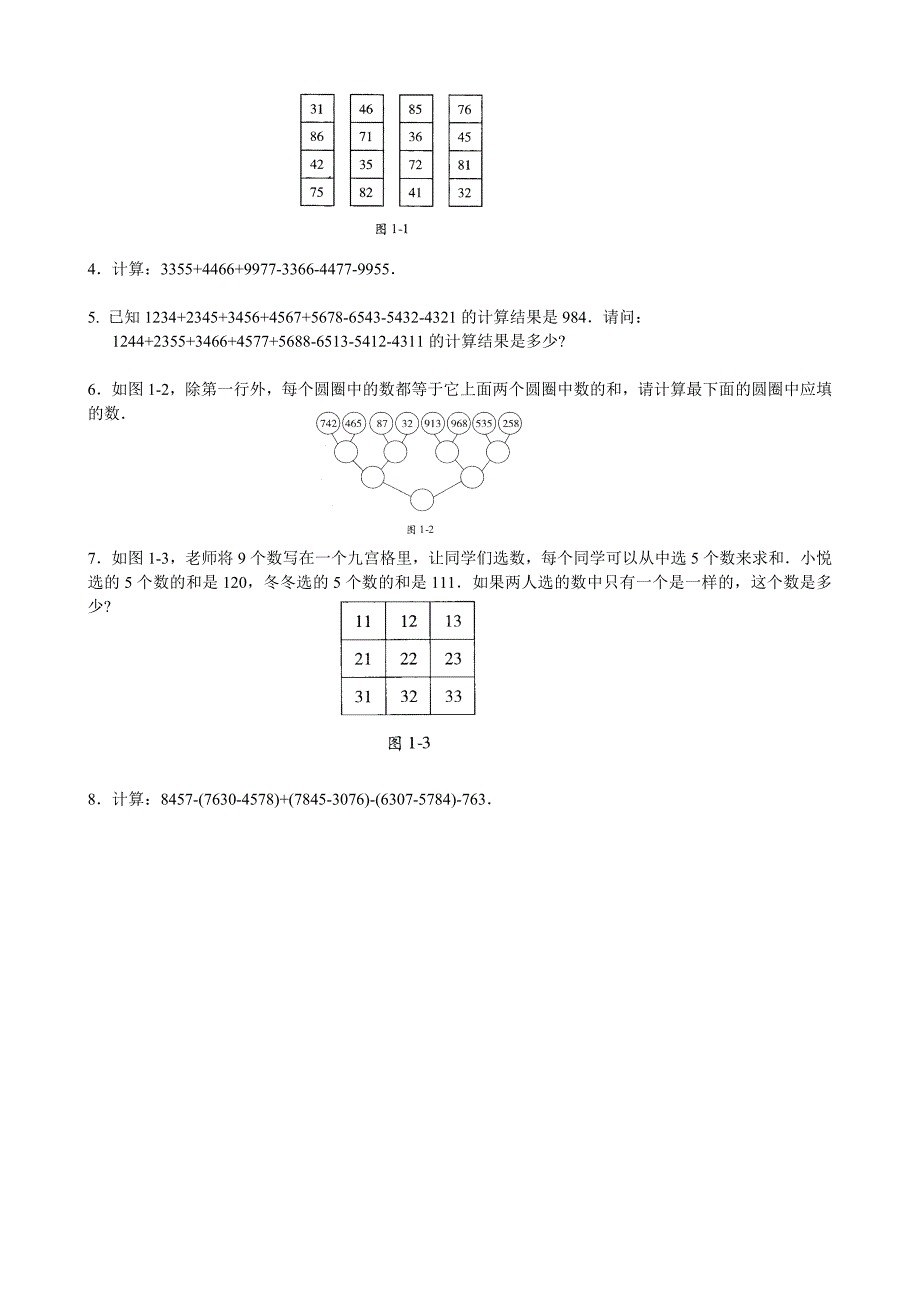 数学思维训练导引 (三年级)-最新精编_第3页