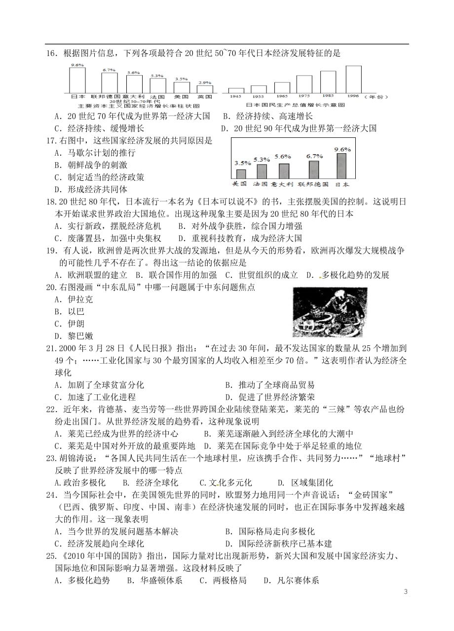 江苏省常州市学年九年级历史第二学期复习卷 北师大版_第3页