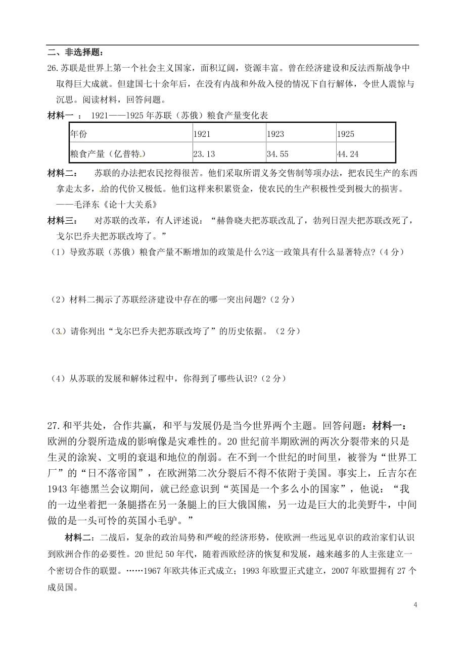 江苏省常州市学年九年级历史第二学期复习卷 北师大版_第4页