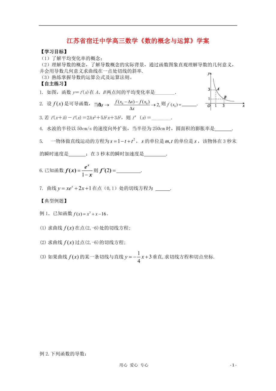 江苏省高三数学《数的概念与运算》学案_第1页