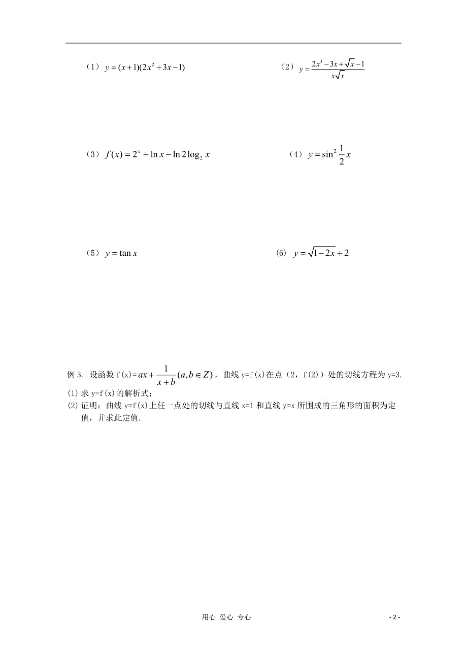 江苏省高三数学《数的概念与运算》学案_第2页