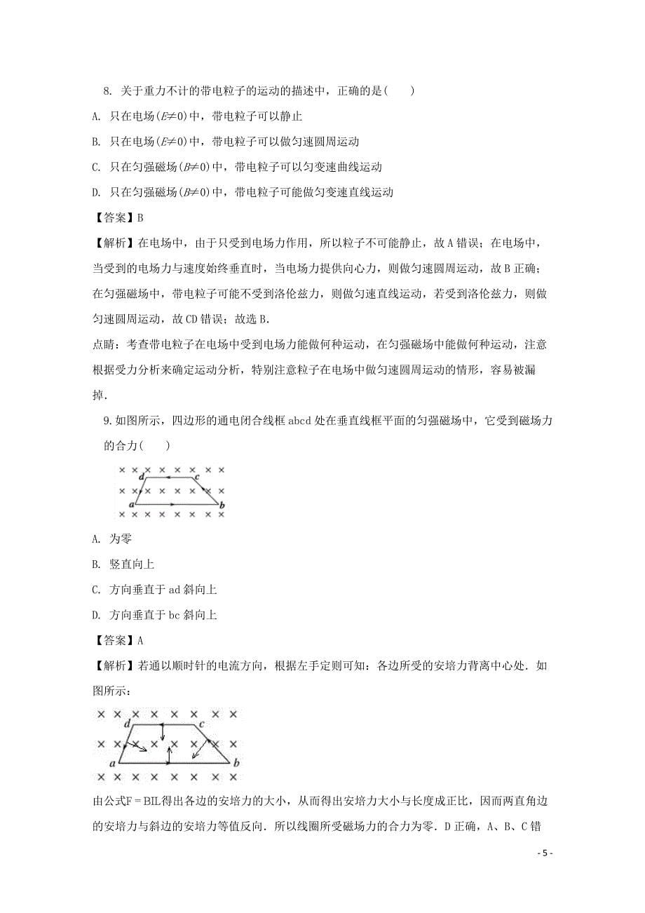 2017-2018学年黑龙江省高二上学期期中考试物理试题 解析版_第5页