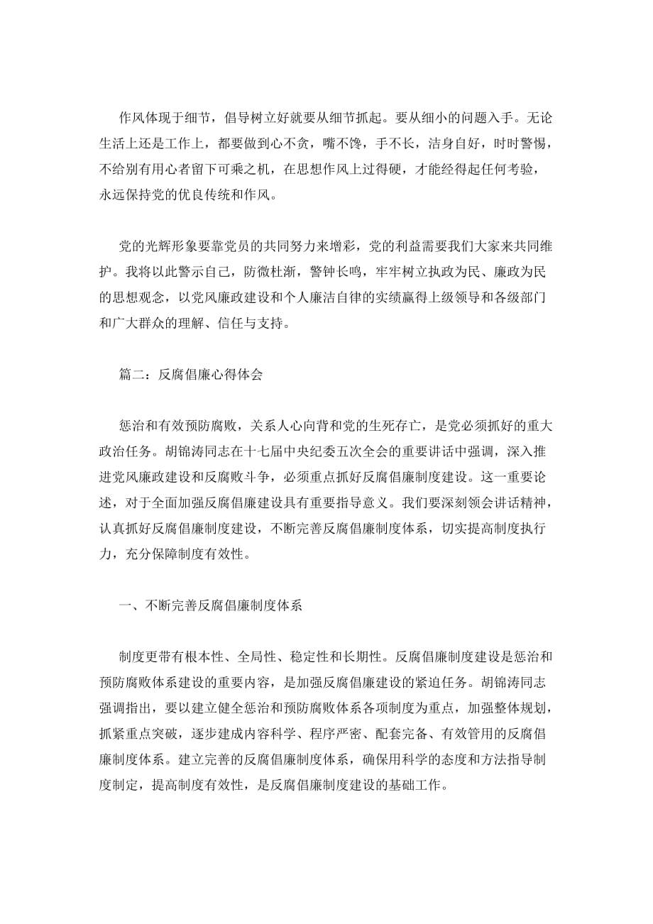 反腐倡廉心得体会范文,2015反腐倡廉警示教育心得体会_第2页