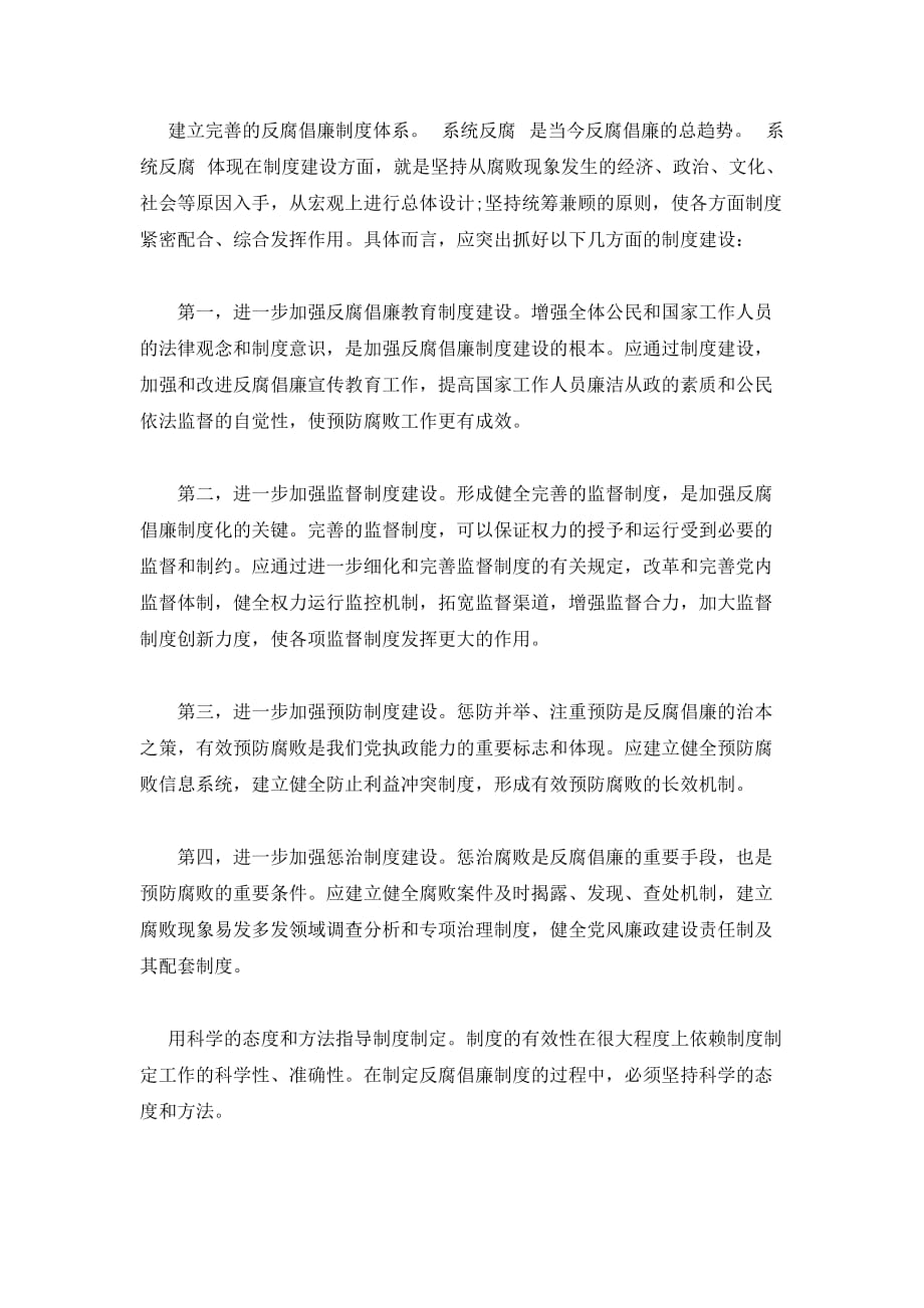 反腐倡廉心得体会范文,2015反腐倡廉警示教育心得体会_第3页