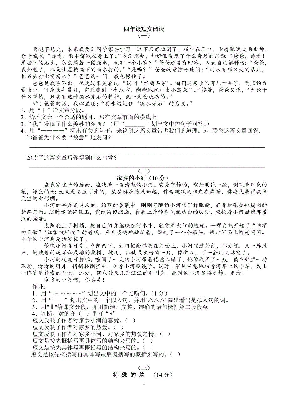 四年级课外阅读练习精选30题及答案-最新_第1页