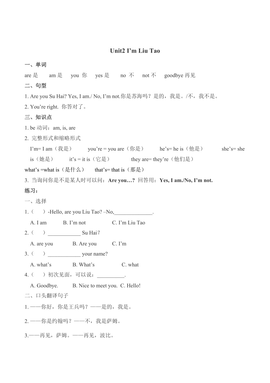 苏教版三年级英语上册期末知识点和小练习-_第2页