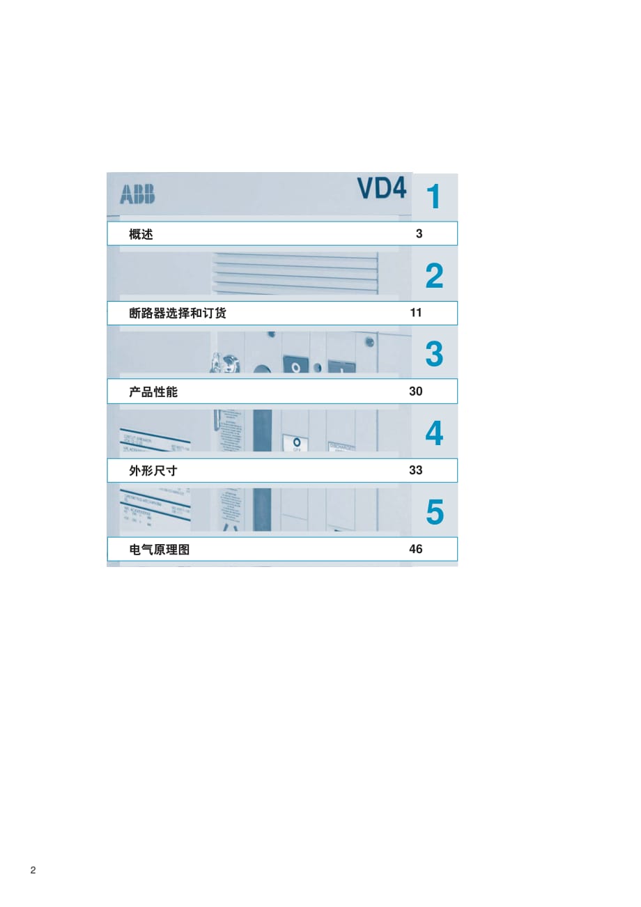 ABB中压真空断路器VD4产品说明书_第2页