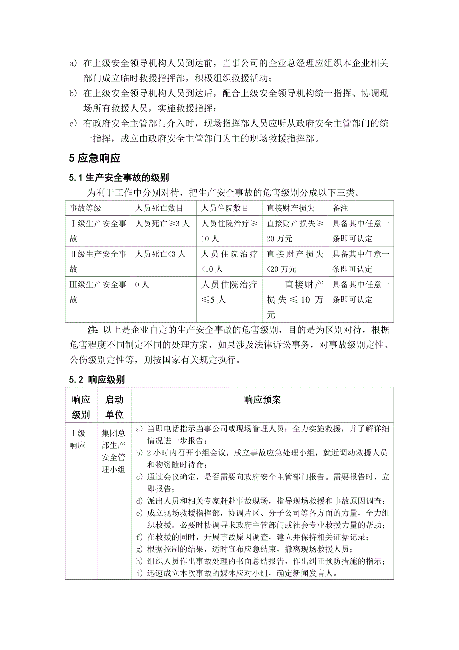 {精品}生产安全事故应急预案._第3页