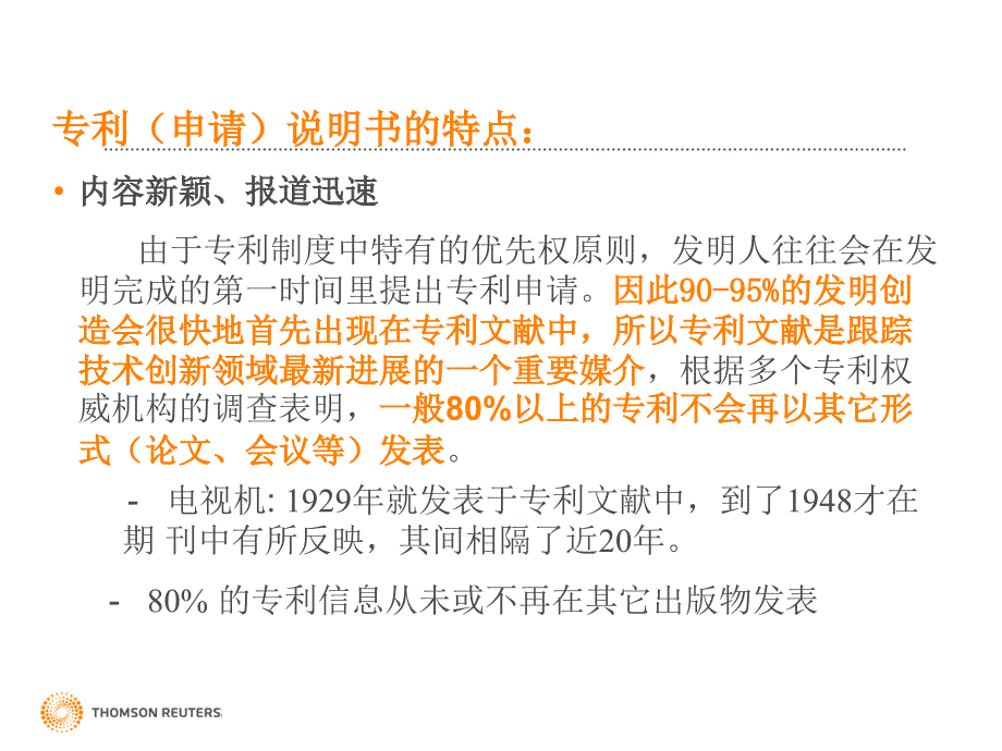 利用专利(DII)数据库寻找研发技术信息课件_第4页