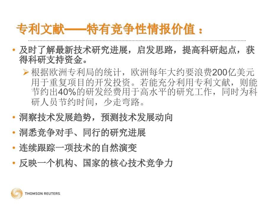 利用专利(DII)数据库寻找研发技术信息课件_第5页