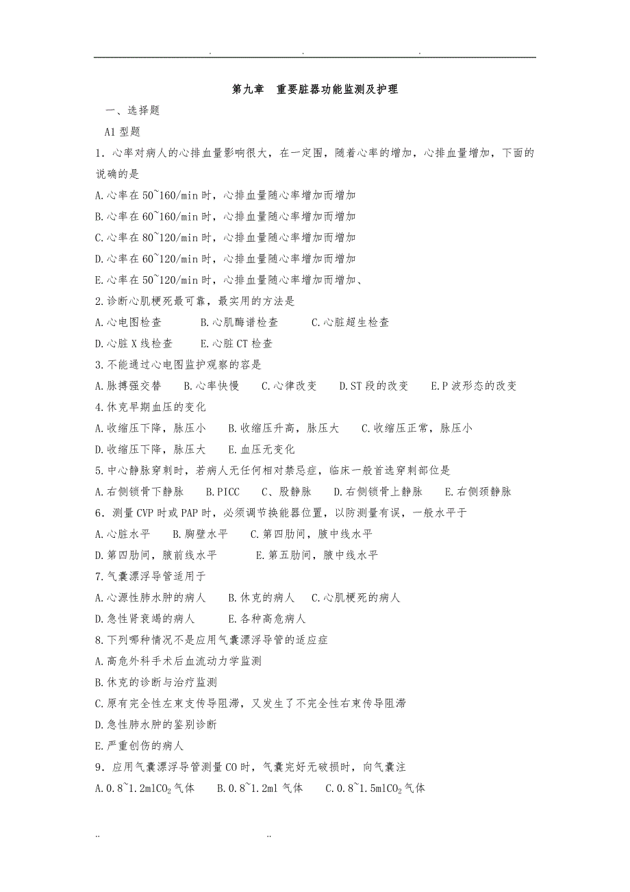第九章 重要脏器功能监测及_护理_第1页