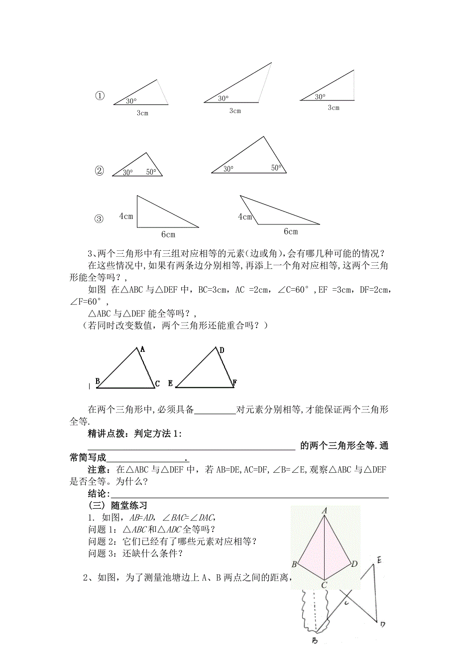 新青岛版八年级数学上《全等三角形》教案_第4页