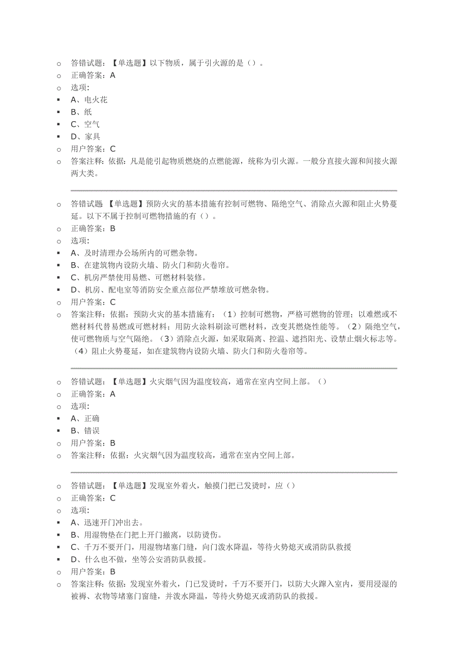 消防答题竞赛(含答案)--_第2页