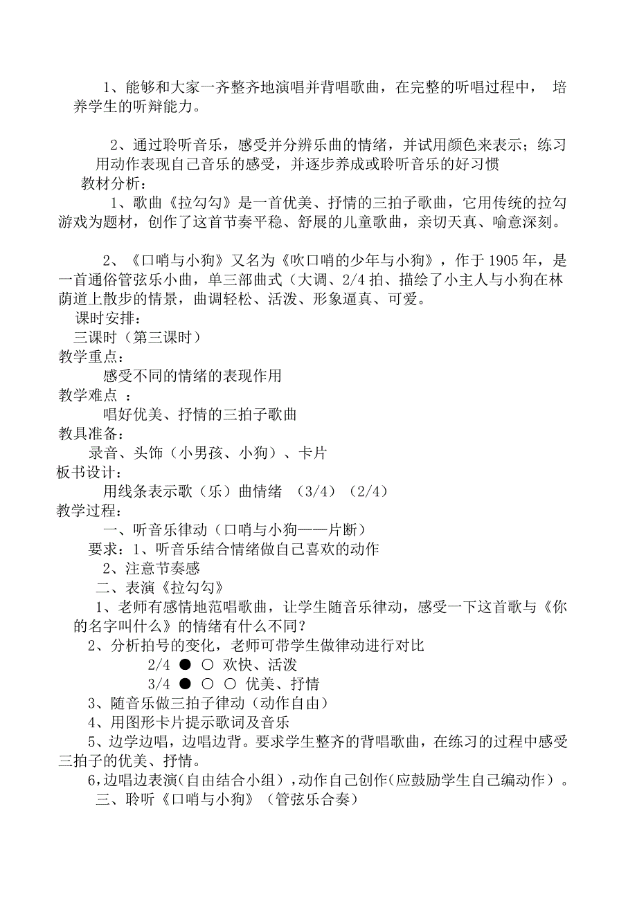 1285编号人教版一年级音乐上册教案_第4页