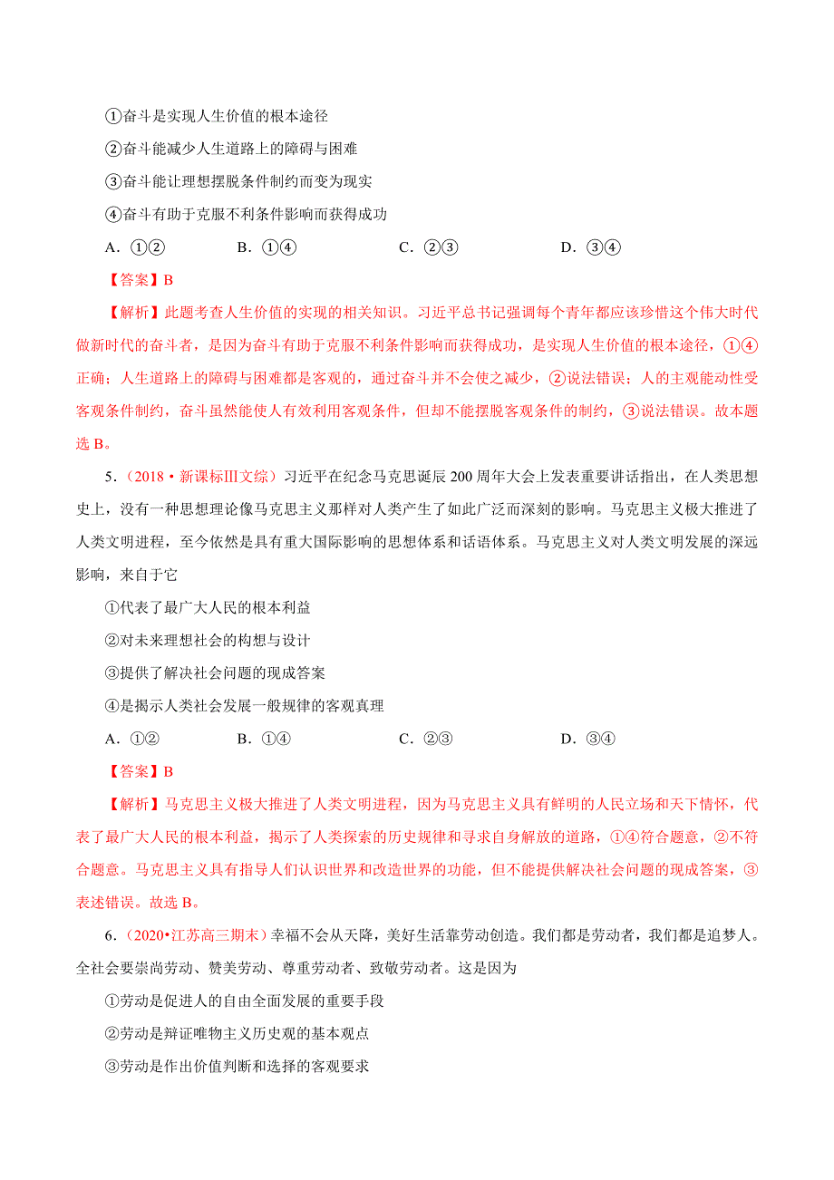 2021届政治高考重难点专练26 实现人生价值-（解析版）_第4页