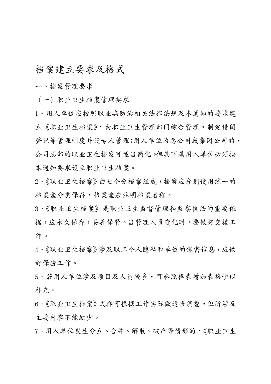 {人力资源知识}用人单位职业卫生档案式样_第4页