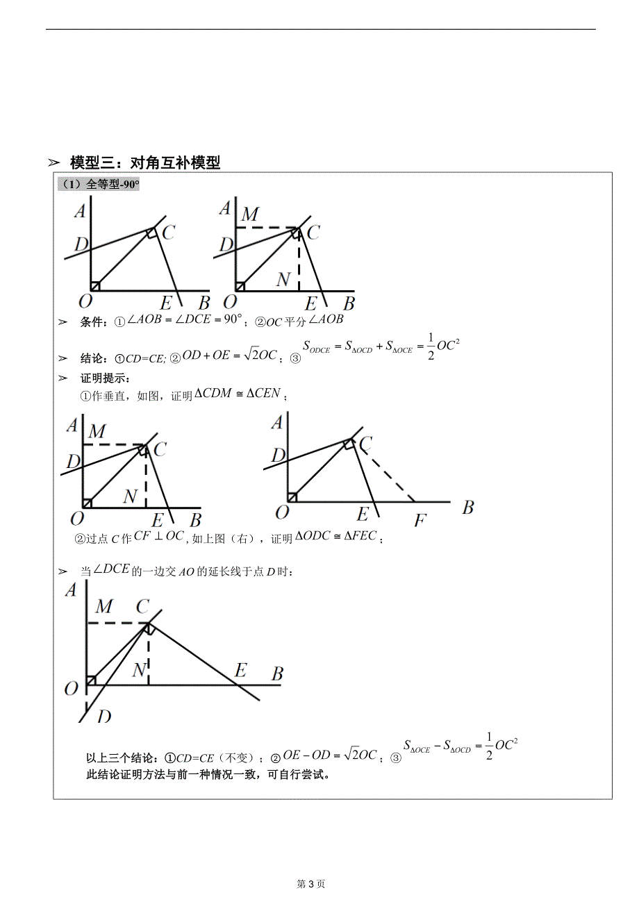 中考数学常见几何模型简介-_第3页