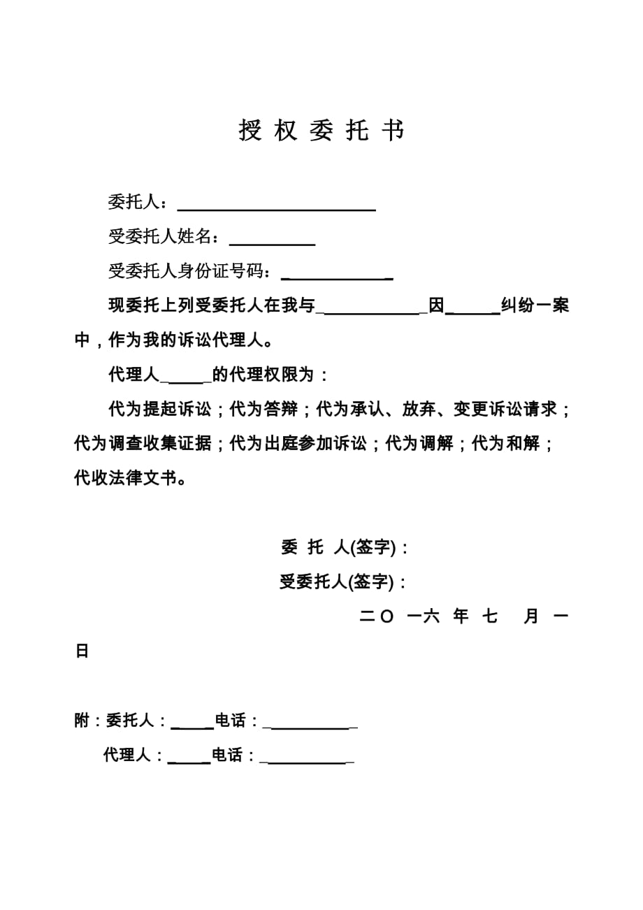 授权委托书范文格式样本(民事诉讼用)._第1页