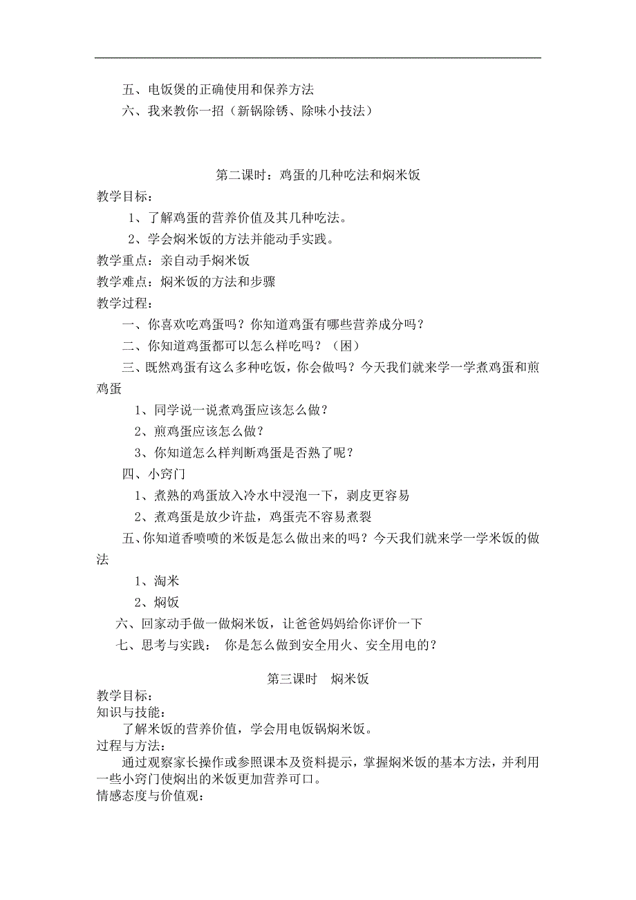 小学六年级劳技教案-最新_第3页