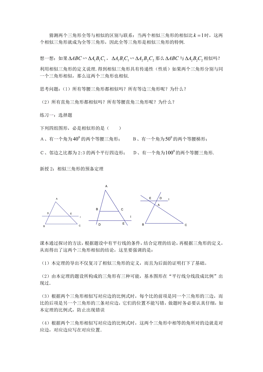 初中数学相似三角形的判定定理_第2页