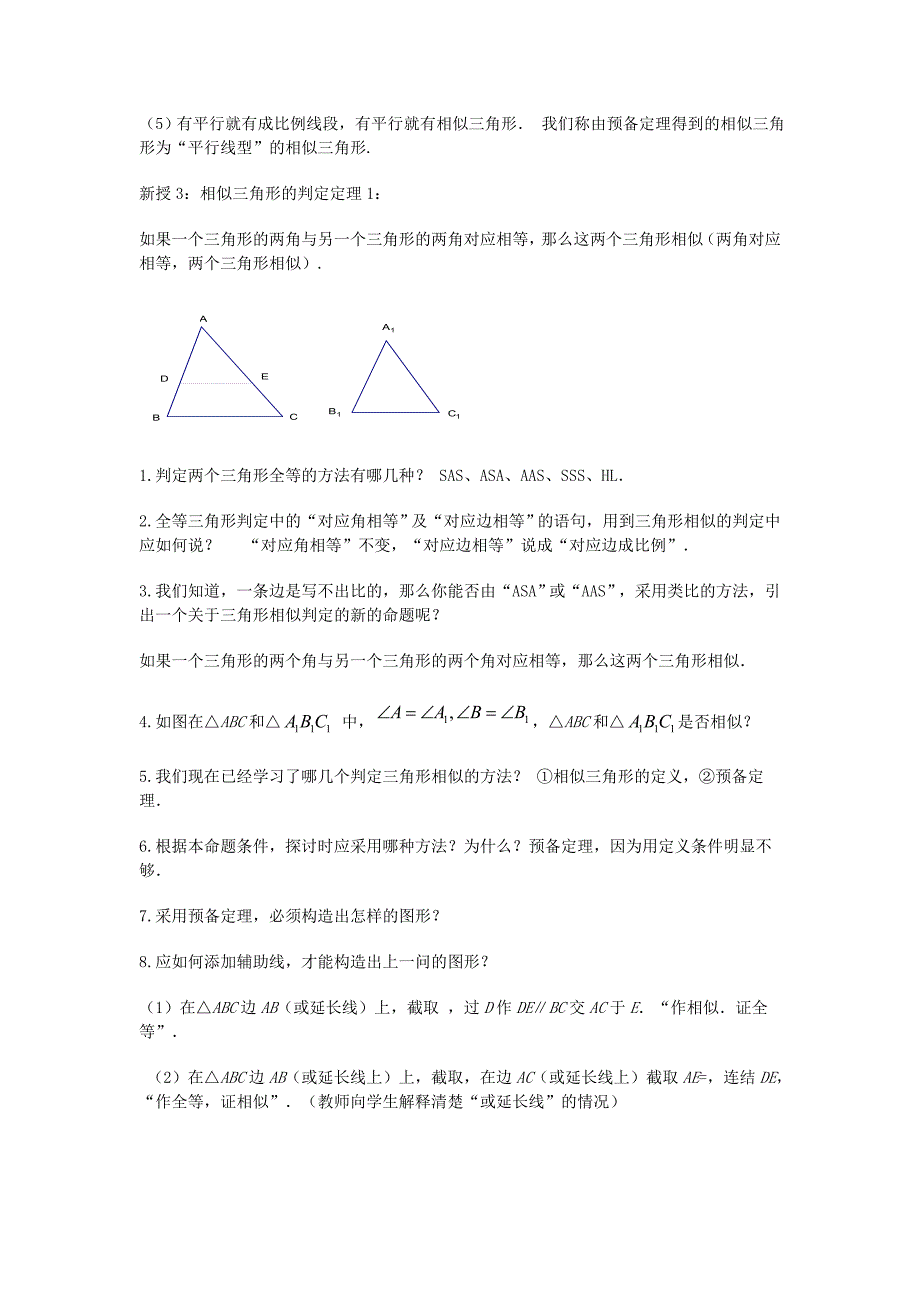 初中数学相似三角形的判定定理_第3页