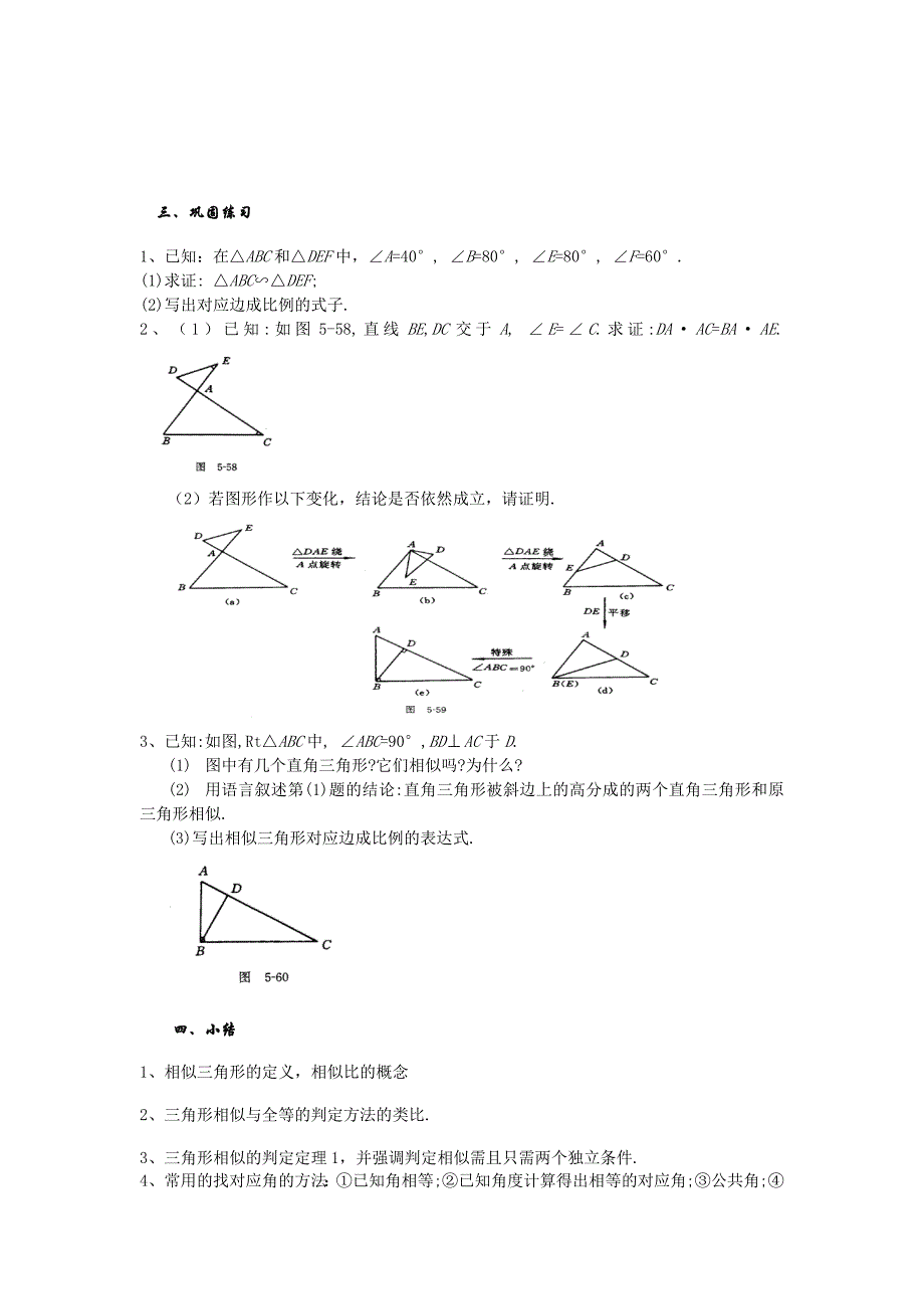 初中数学相似三角形的判定定理_第4页