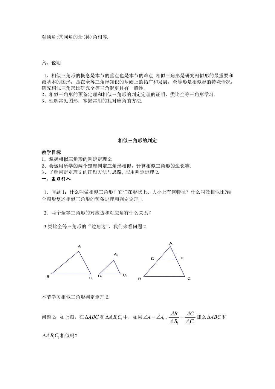 初中数学相似三角形的判定定理_第5页