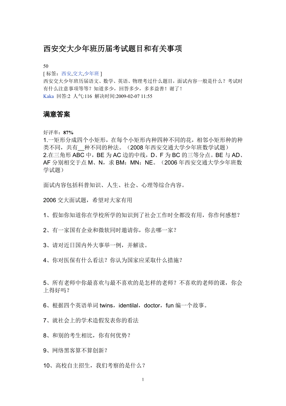 西安交大少年班历届考试题目--_第1页