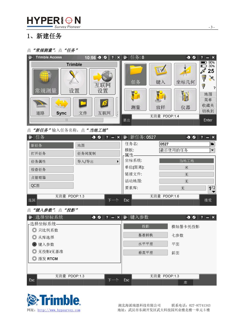 TrimbleR10操作手册_第3页