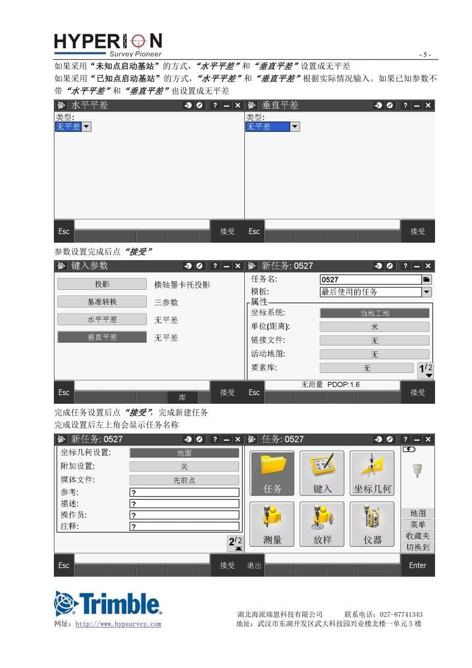 TrimbleR10操作手册_第5页