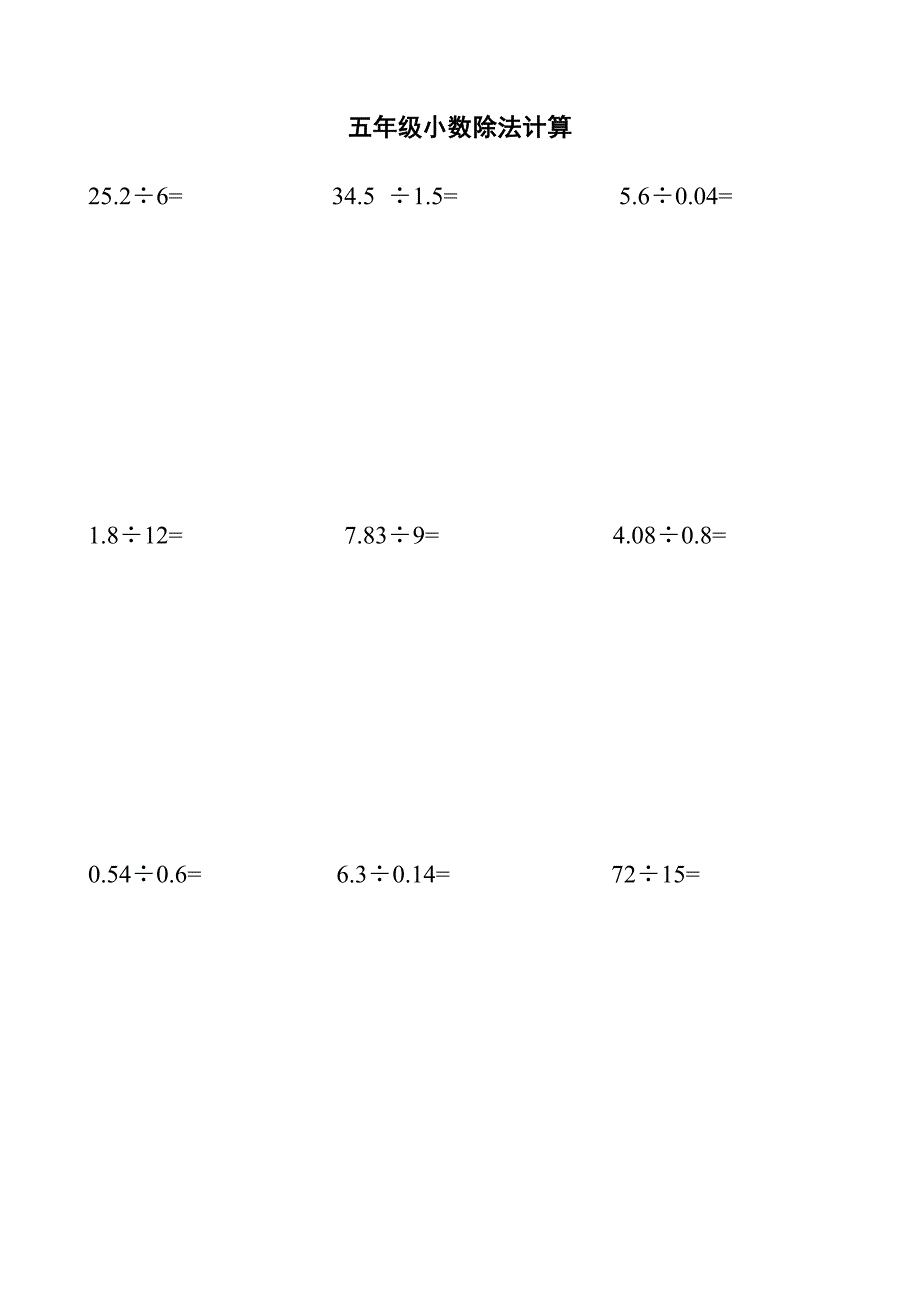 五年级小数除法计算题-最新精编_第1页