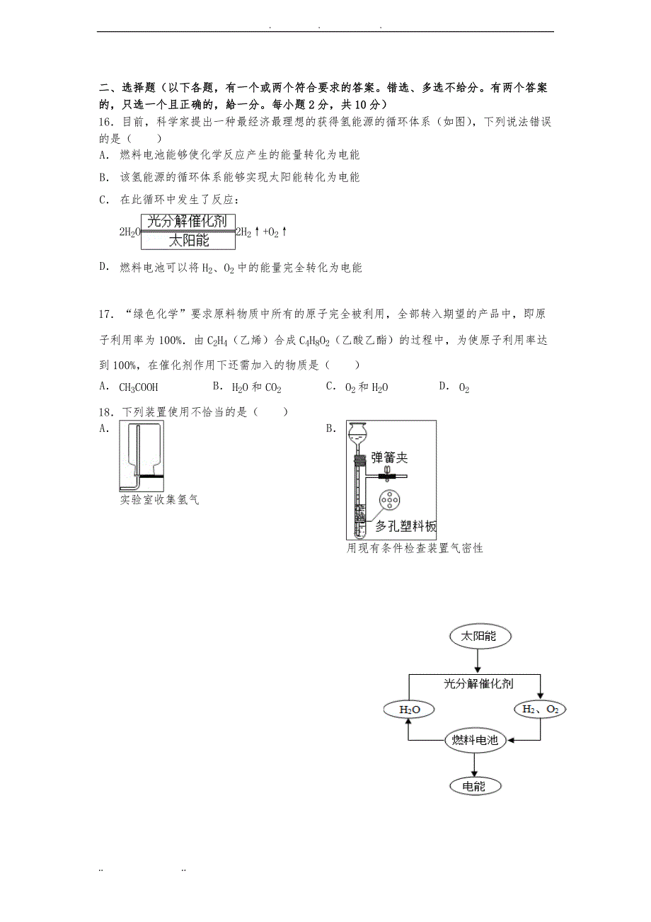 黑龙江省大庆市2014年中考化学试卷附答案_第4页